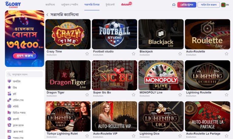 glory-casino-live-games-768x461.jpg